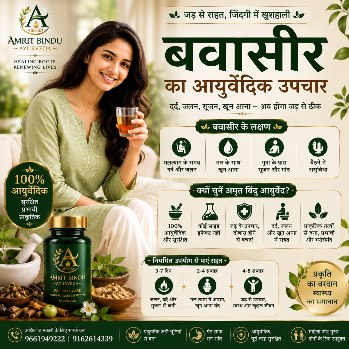 बबासीर उपचार — अमृत बिंदु आयुर्वेद