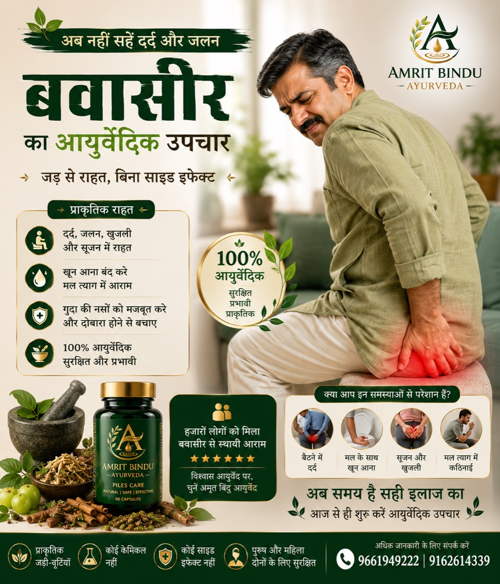 बबासीर का आयुर्वेदिक उपचार
