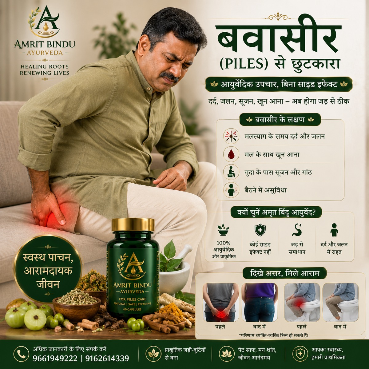 बबासीर आयुर्वेदिक उपचार